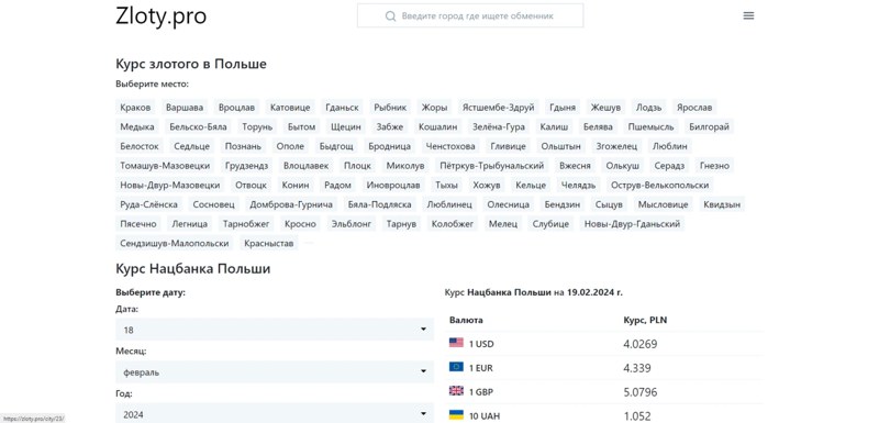 Интерфейс Zloty