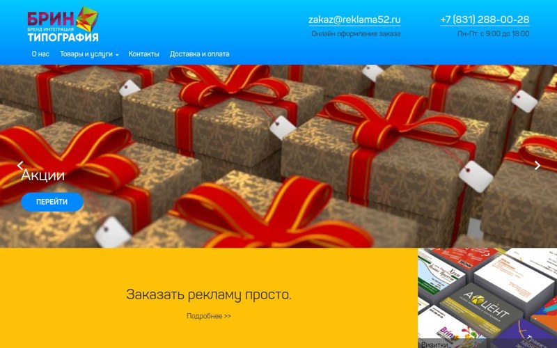 Интерфейс Реклама 52