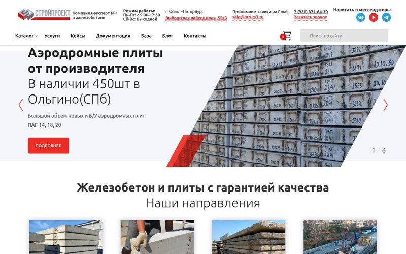 Интерфейс Стройпроект СПб