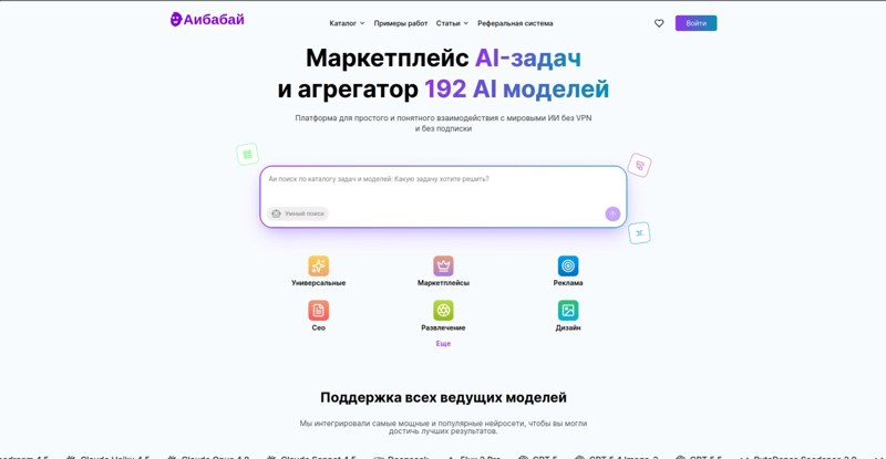 Интерфейс Аибабай