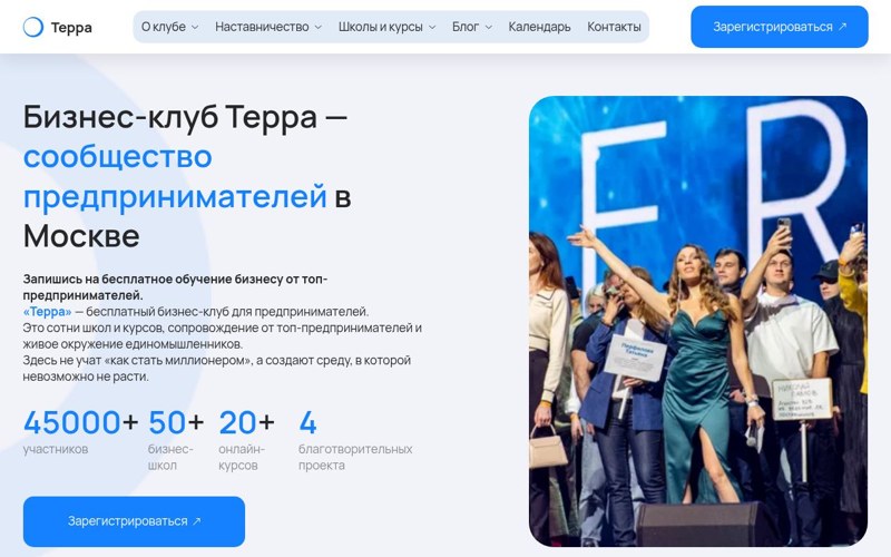 Интерфейс Клуб Терра