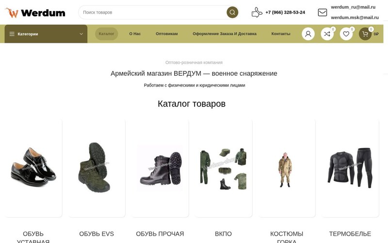 Интерфейс Werdum Shop