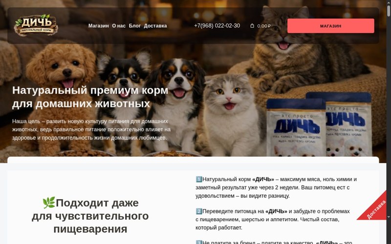 Интерфейс Дичь