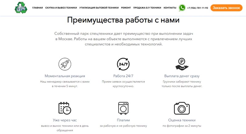 Утиль Плюс