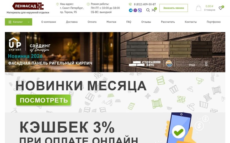 Ленфасад