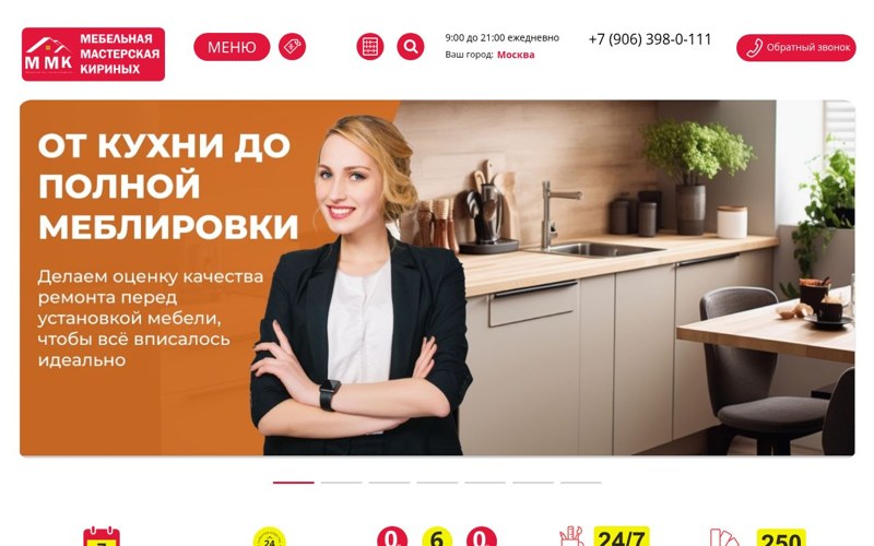 Кухни Москва