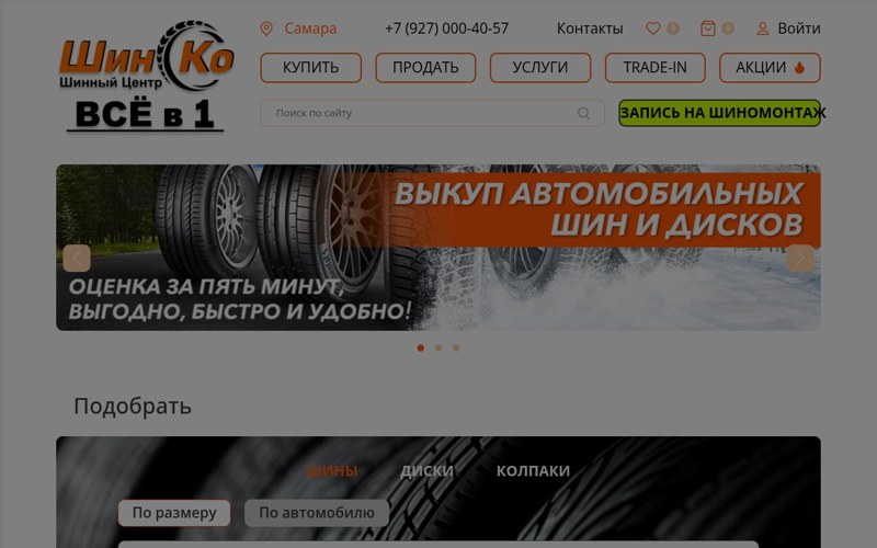 Интерфейс Shinko